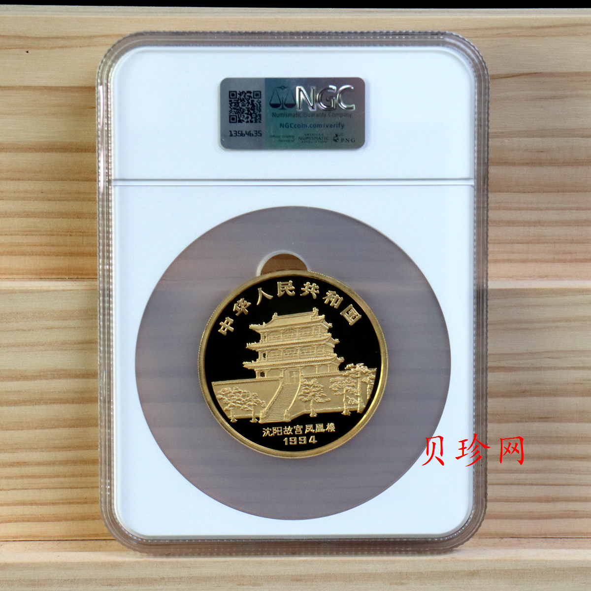 【940302】1994中国甲戌（狗）年-宠犬图5盎司精制金币