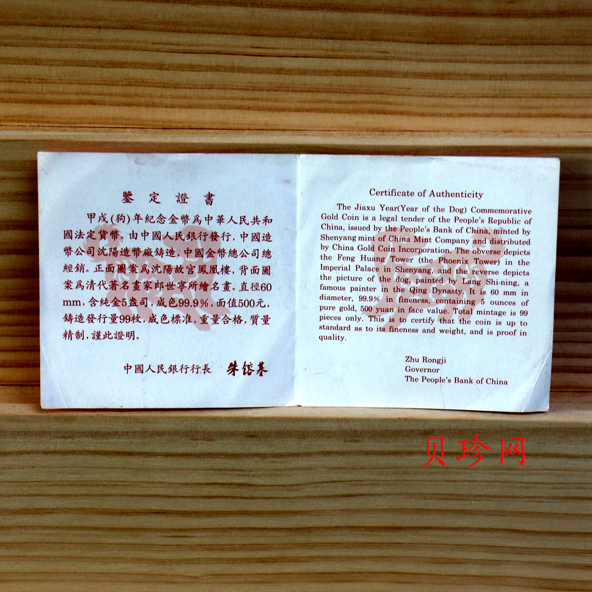 【940302】1994中国甲戌（狗）年-宠犬图5盎司精制金币