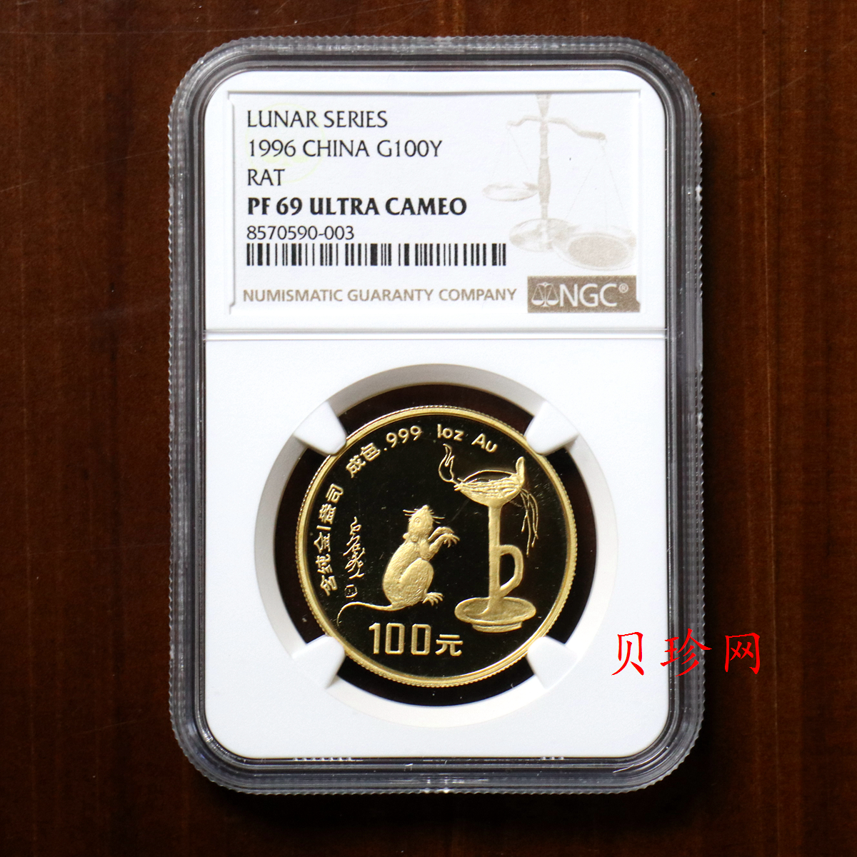 【960604】1996中国丙子（鼠）年金纪念币1盎司精制金币