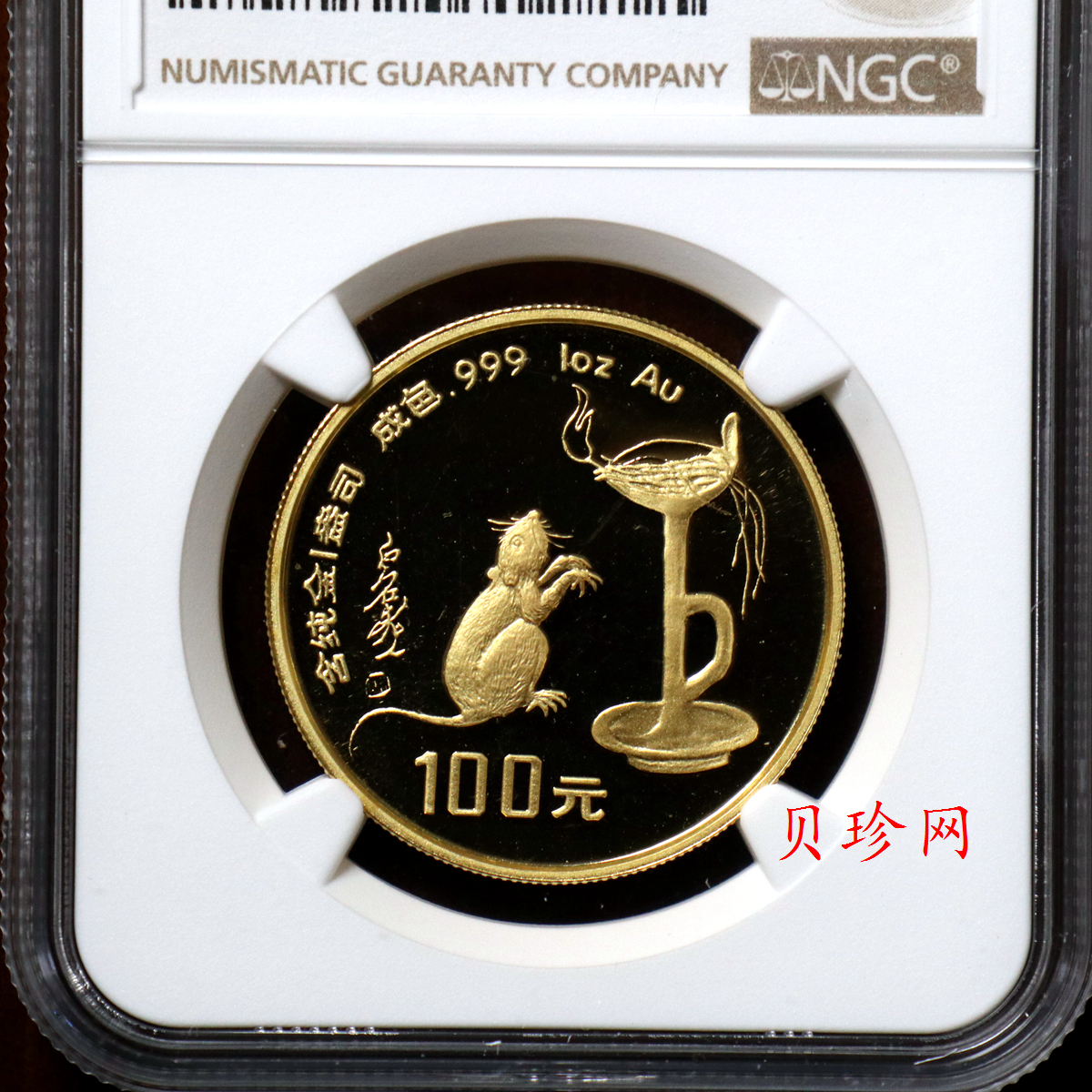 【960604】1996中国丙子（鼠）年金纪念币1盎司精制金币