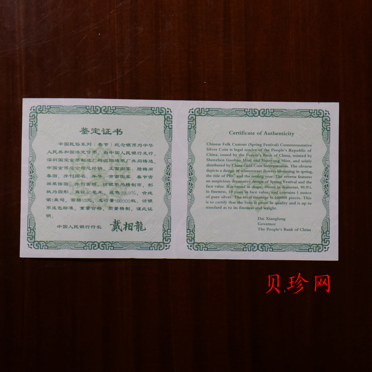 【030302】2003年中国民俗——春节银纪念币-春节吉祥装饰图1盎司精制银币