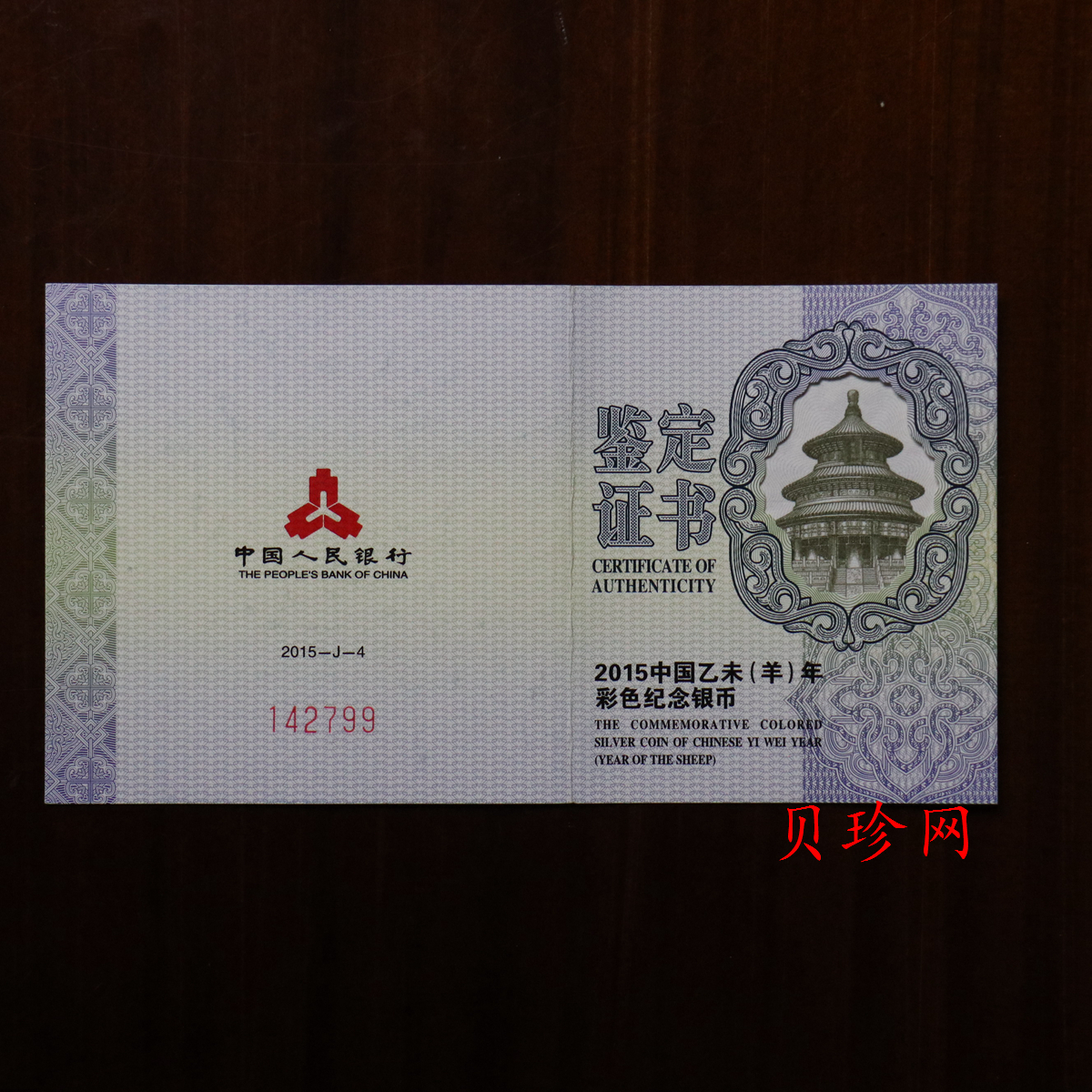 【141304】2015年乙未羊年生肖1盎司精制彩银币