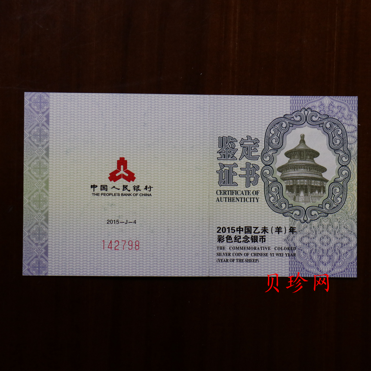 【141304】2015年乙未羊年生肖1盎司精制彩银币
