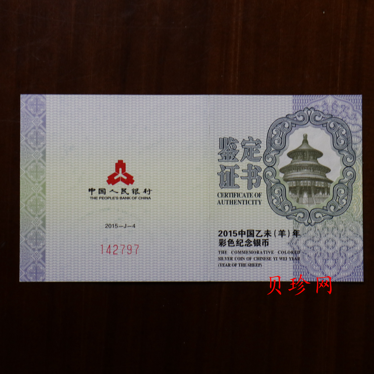 【141304】2015年乙未羊年生肖1盎司精制彩银币