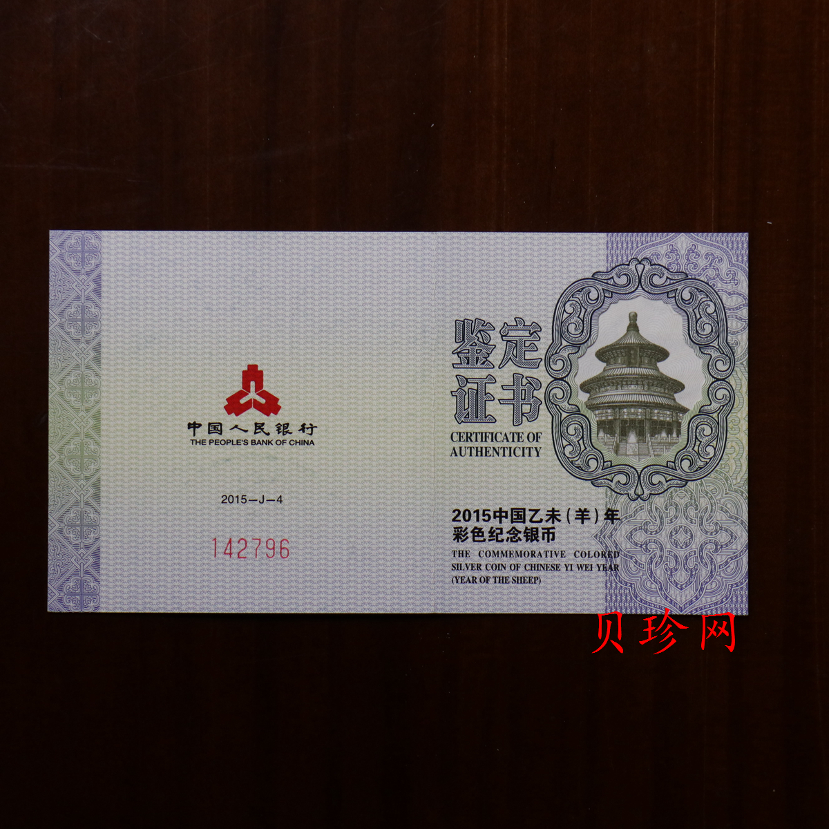 【141304】2015年乙未羊年生肖1盎司精制彩银币