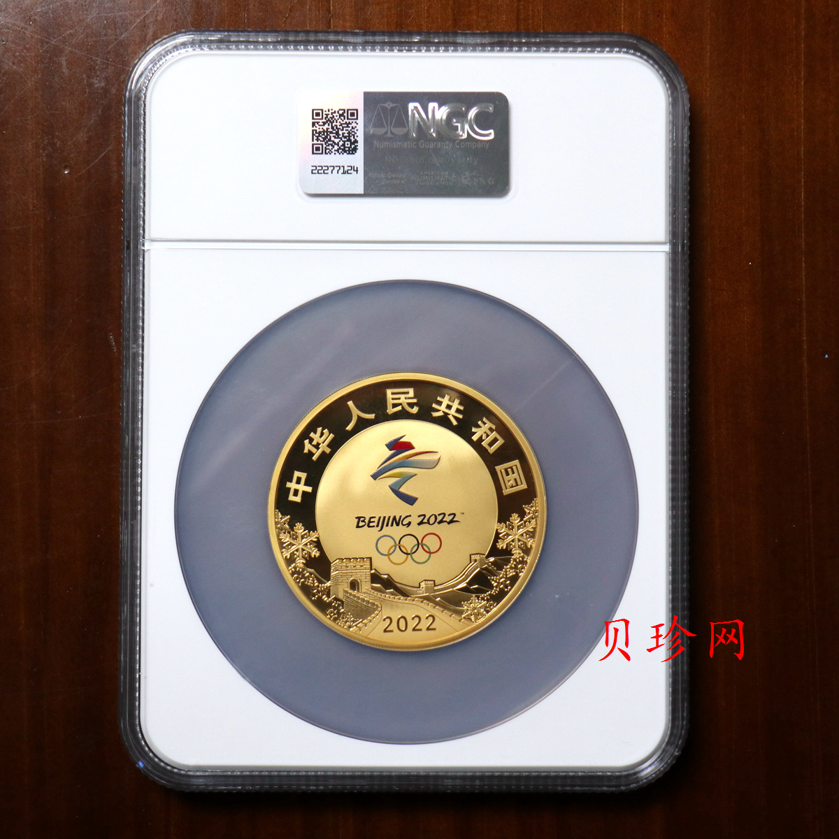 【220801】2022年第24届冬季奥林匹克运动会（第1组）150克圆形彩色精制金币