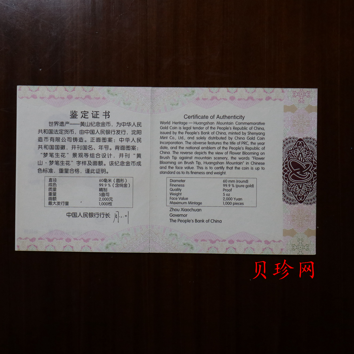 【130602】2013年世界遗产-黄山 梦笔生花5盎司精制金币