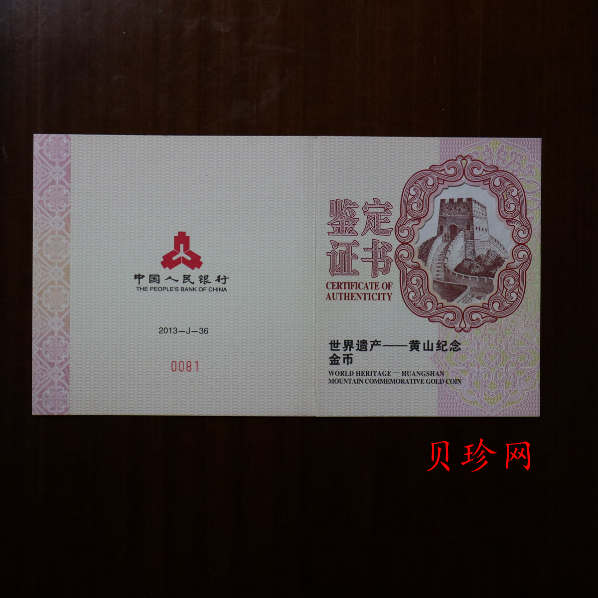 【130602】2013年世界遗产-黄山 梦笔生花5盎司精制金币