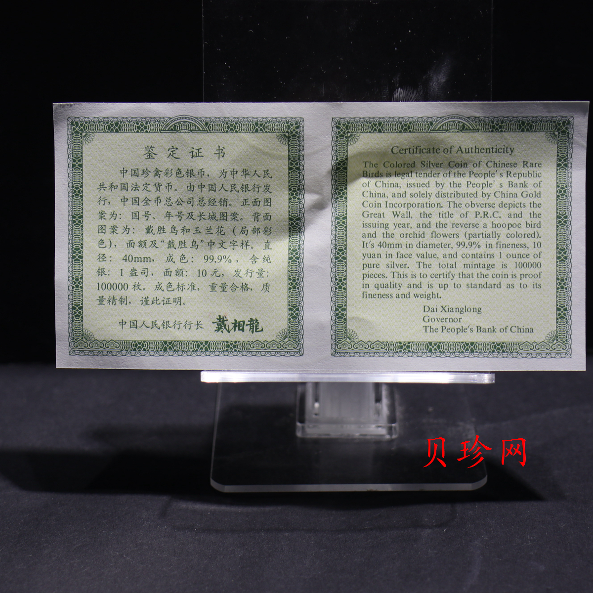 【000402】2000年中国珍禽系列（戴胜鸟）彩色金银纪念币1盎司彩色精制银币