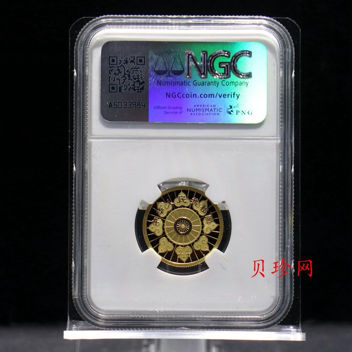 【070202】2007年内蒙古自治区成立60周年1/4盎司精制金币
