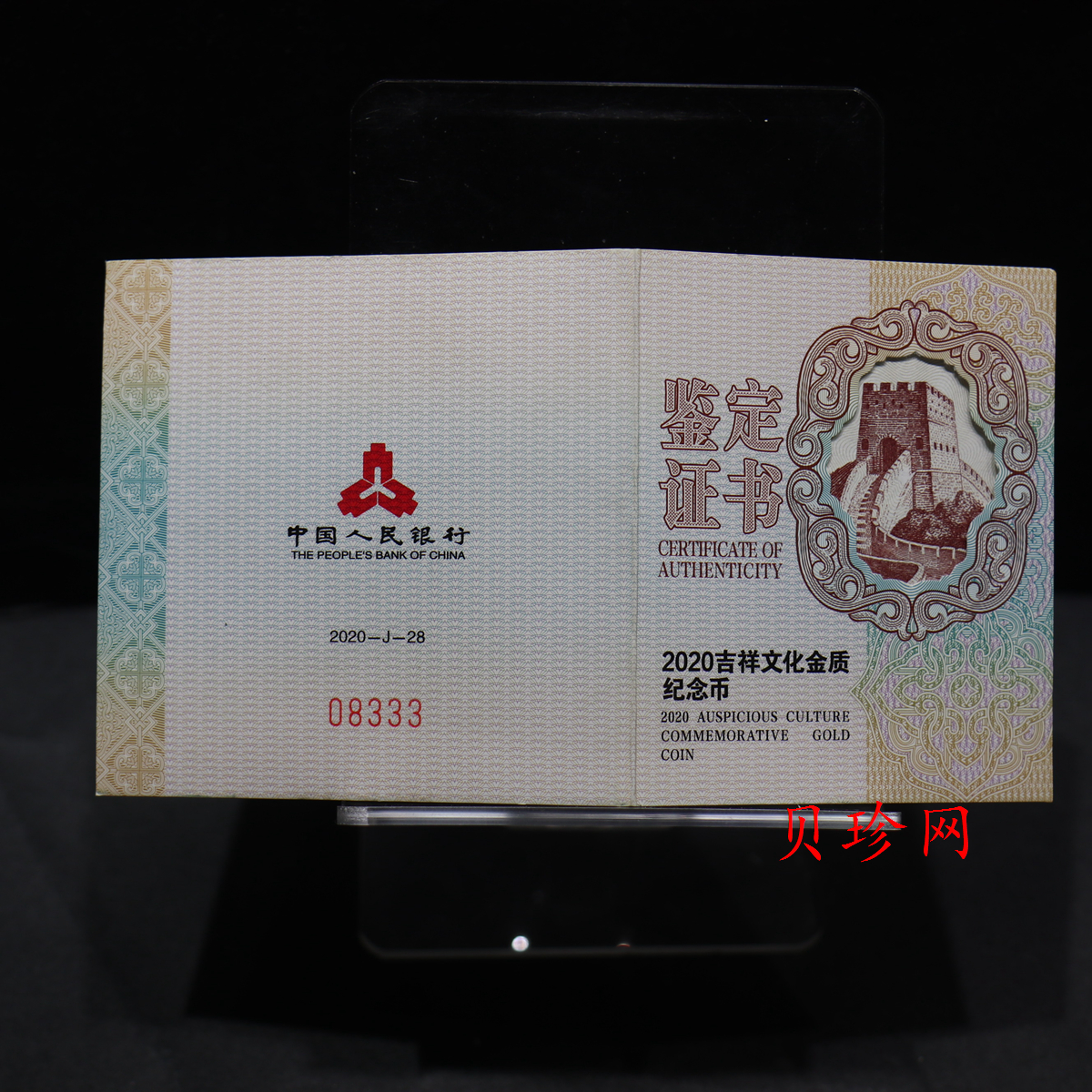 【200307】2020年吉祥文化金银纪念币3克金币（“百年好合”）