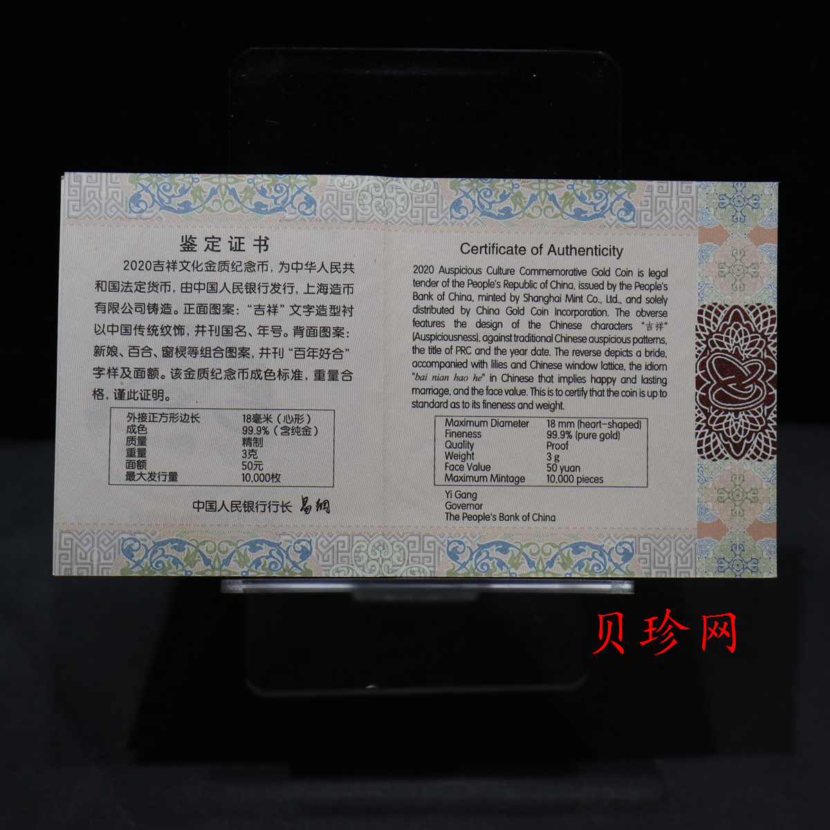 【200307】2020年吉祥文化金银纪念币3克金币（“百年好合”）