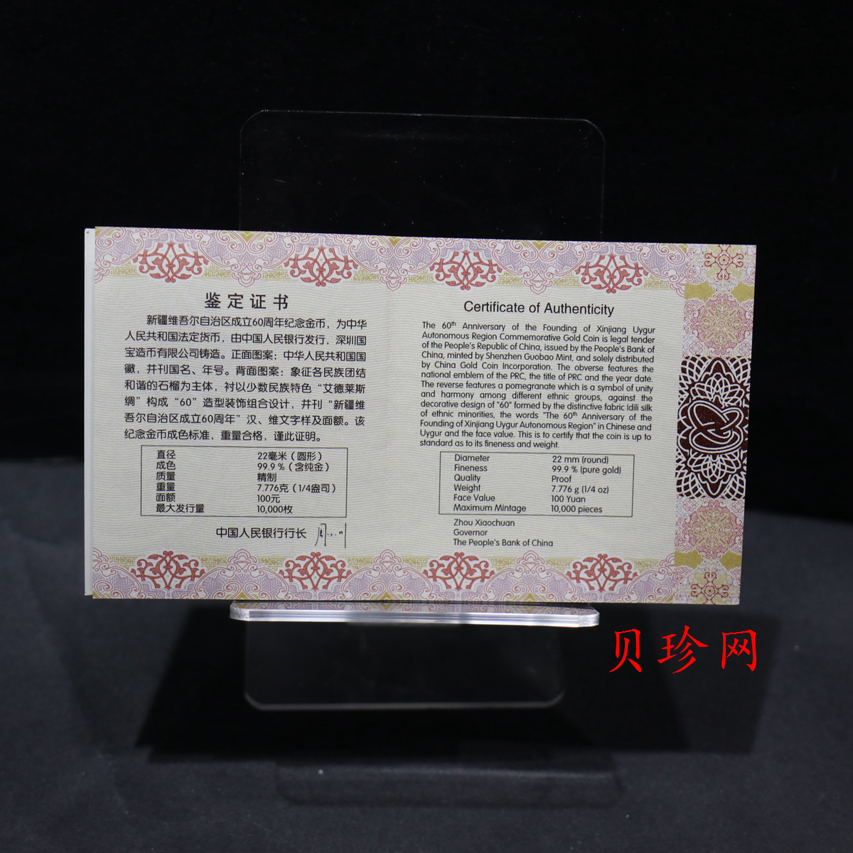 【150901】2015年新疆维吾尔自治区成立60周年1/4盎司精制金币