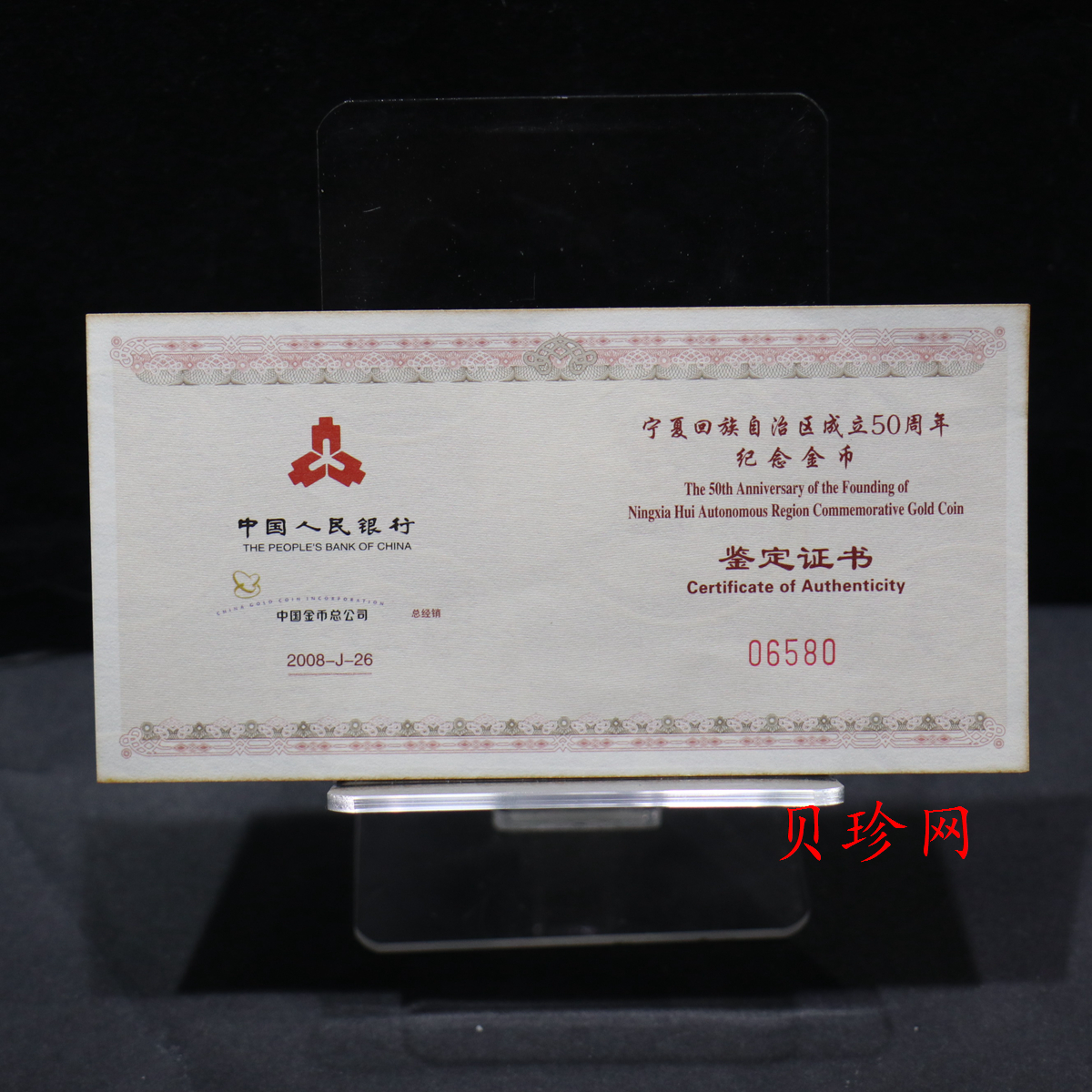 【080402】2008年宁夏回族自治区成立50周年1/4盎司精制金币