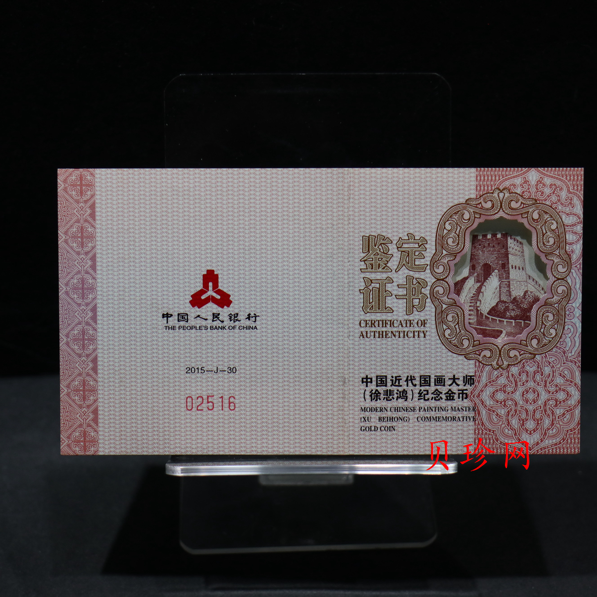 【150402】2015年中国近代国画大师徐悲鸿—红叶喜鹊1/4盎司精制金币