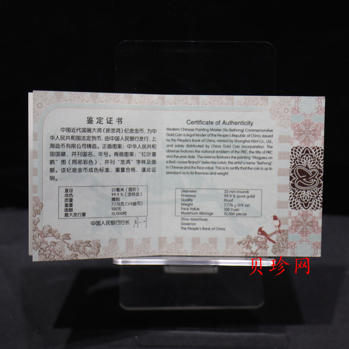 【150402】2015年中国近代国画大师徐悲鸿—红叶喜鹊1/4盎司精制金币