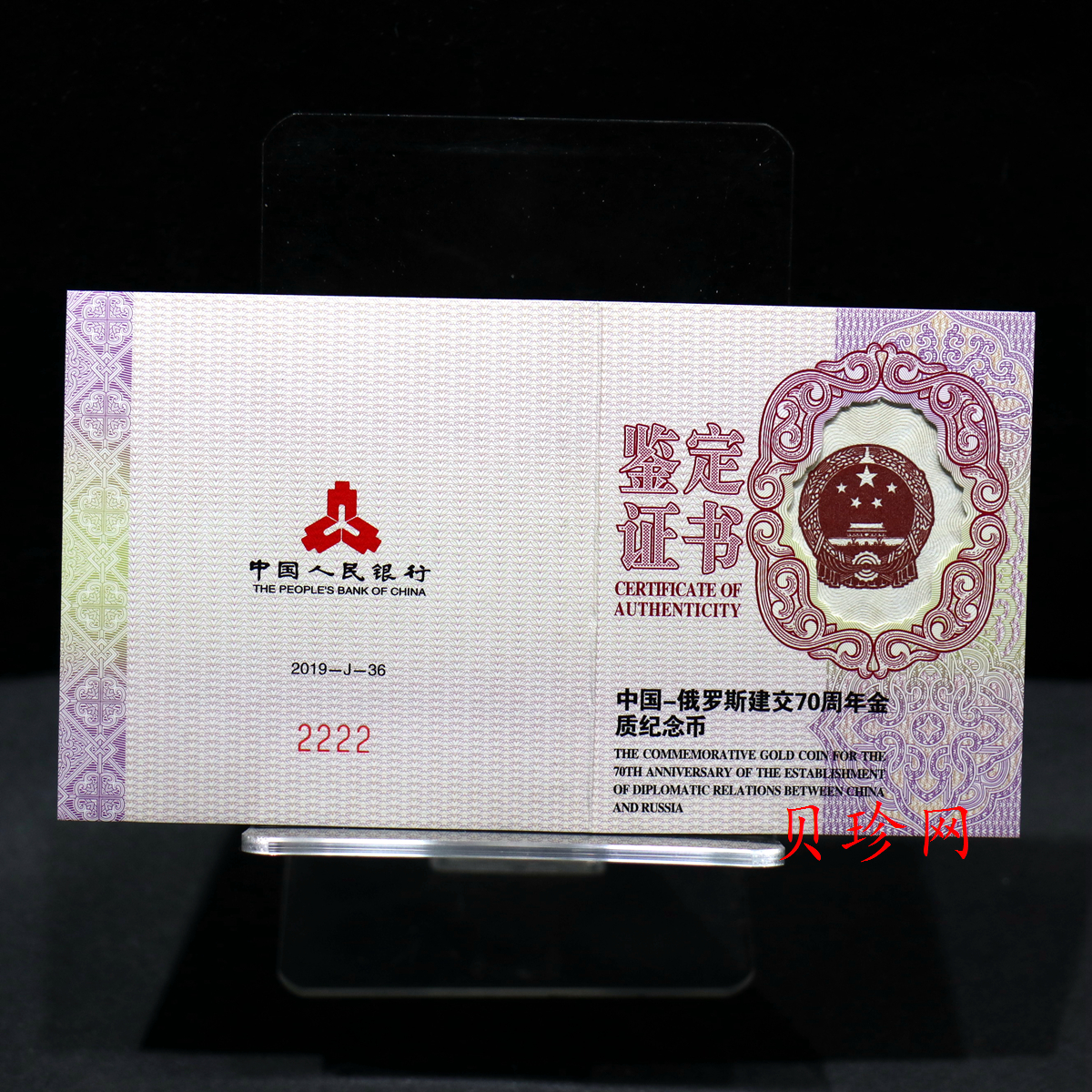 【199411】2019年中国-俄罗斯建交70周年8克金币