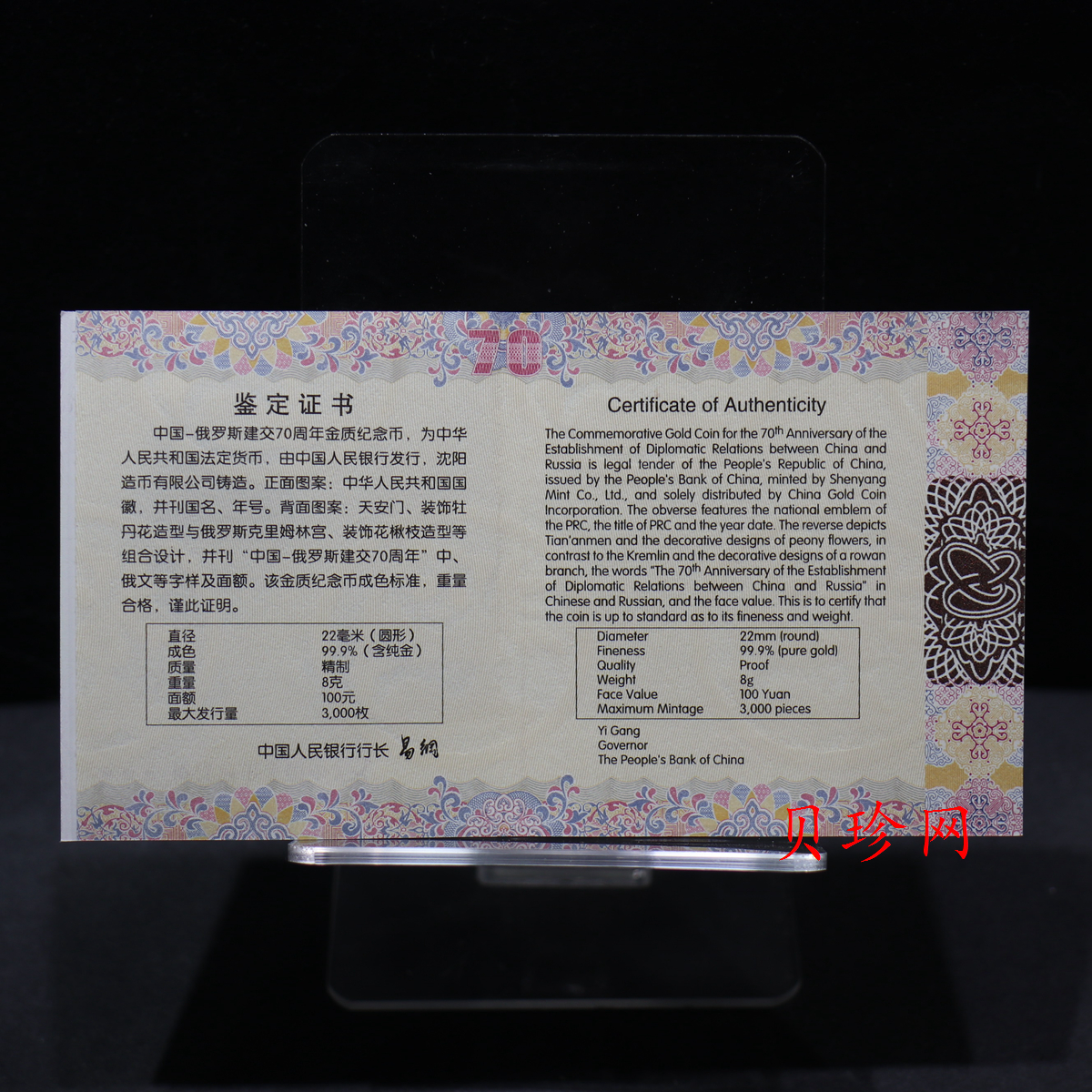 【199411】2019年中国-俄罗斯建交70周年8克金币