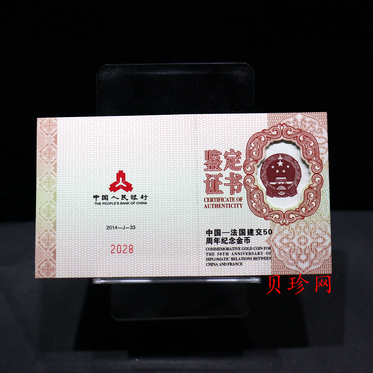 【140501】2014年中国-法国建交50周年1/4盎司精制金币