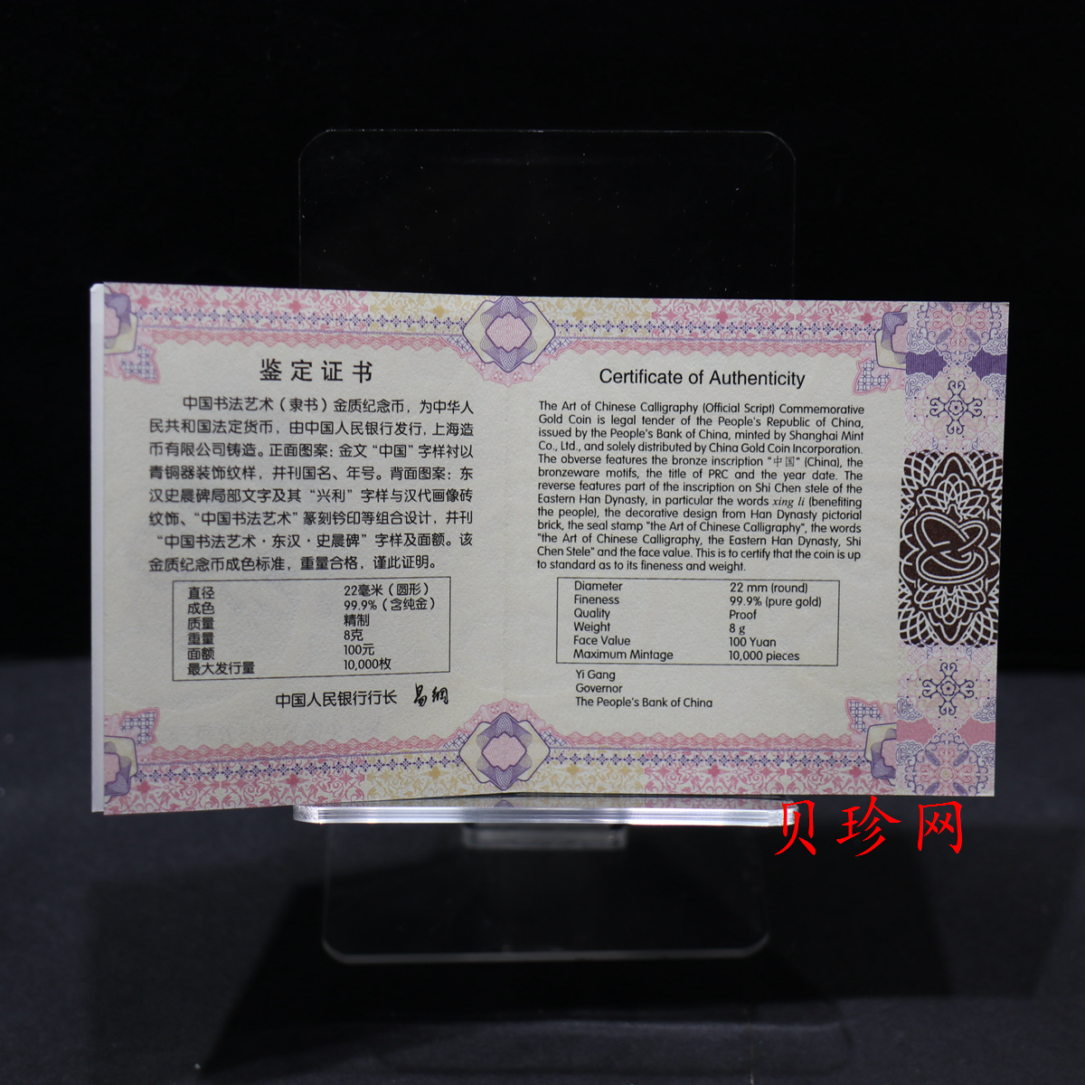 【190038】2019年中国书法艺术（隶书）8克金币
