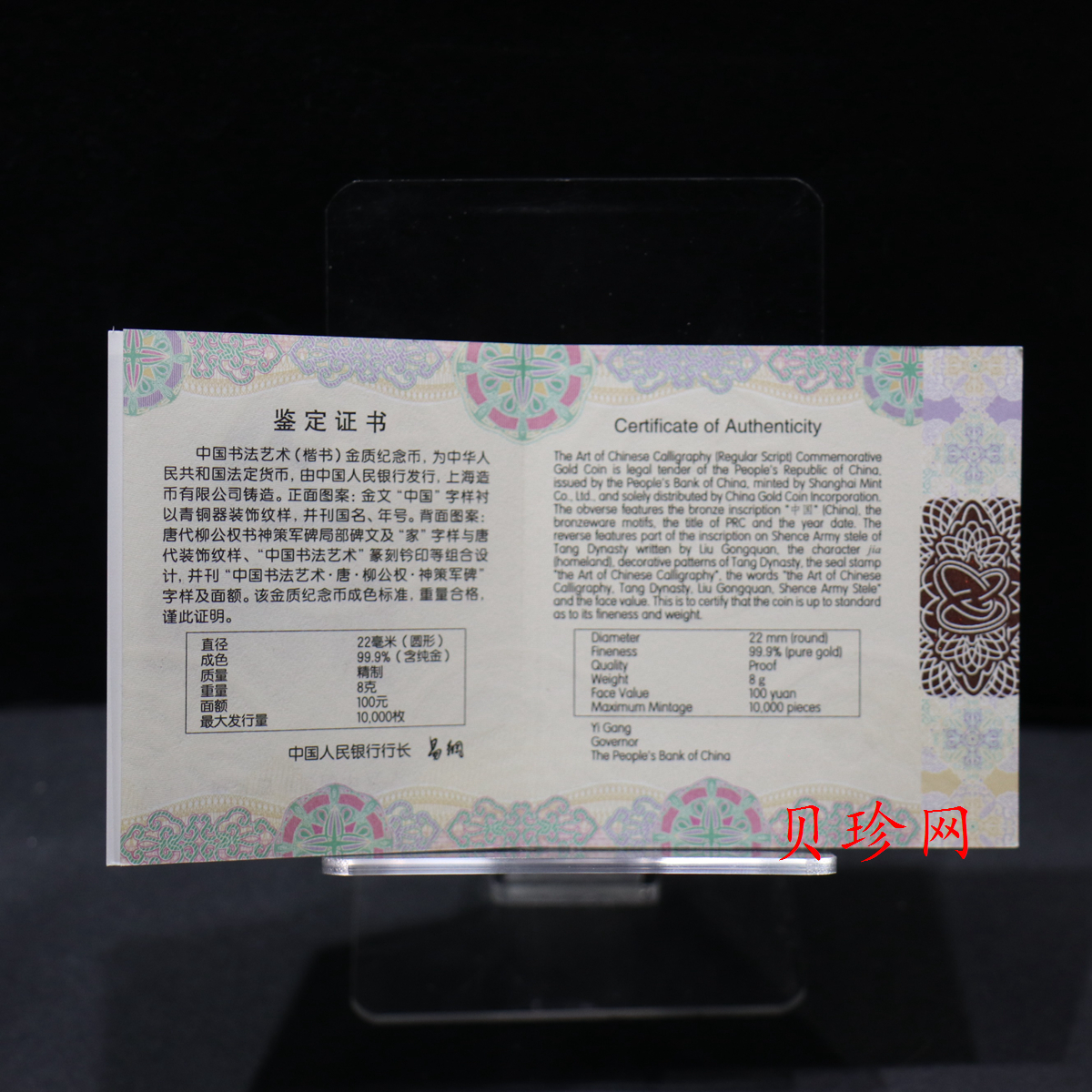 【211991】2021年中国书法艺术（楷书）8克金币