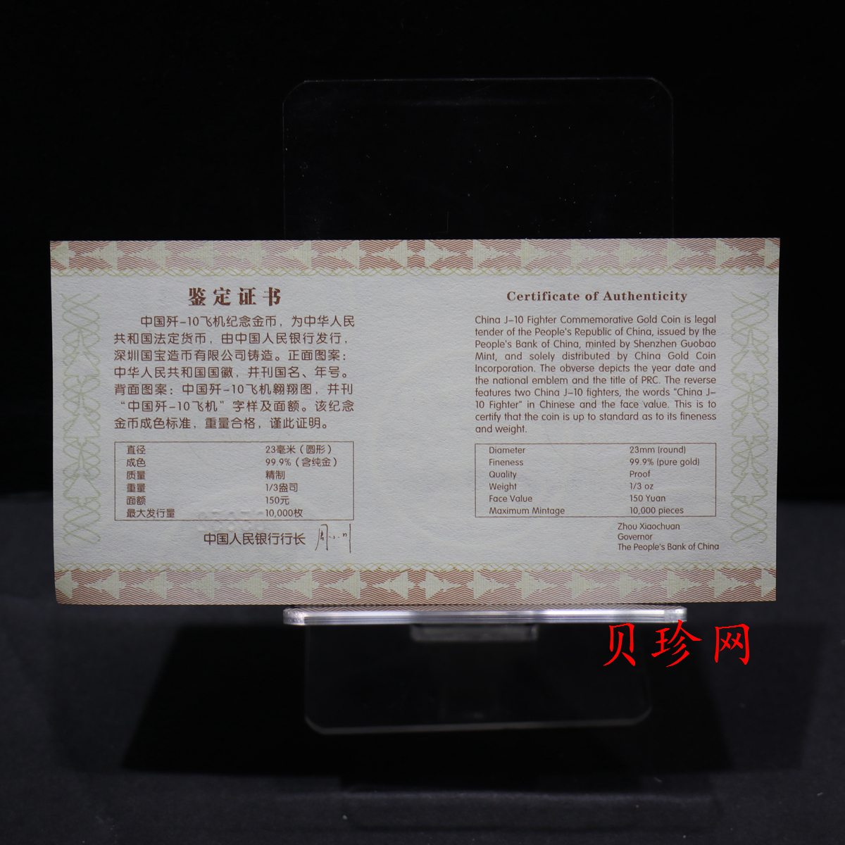 【070302】2007年中国歼10飞机1/3盎司精制金币