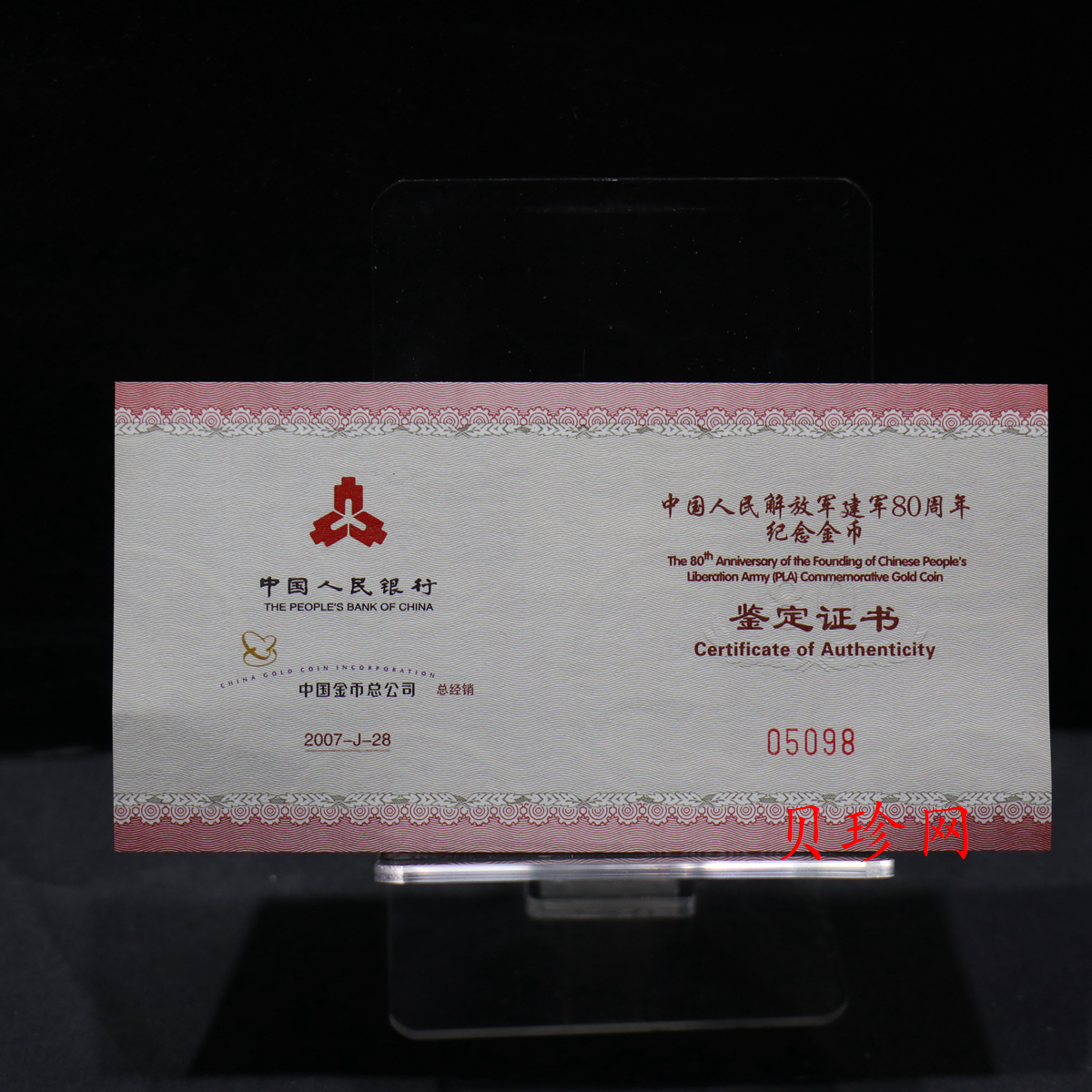 【070502】2007年中国人民解放军建军80周年1/2盎司精制金币