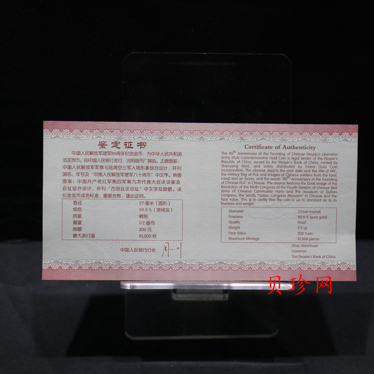 【070502】2007年中国人民解放军建军80周年1/2盎司精制金币