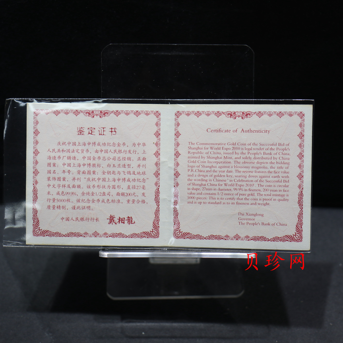 【021301】2002年庆祝中国上海申博成功金银纪念币1/2盎司精制金币