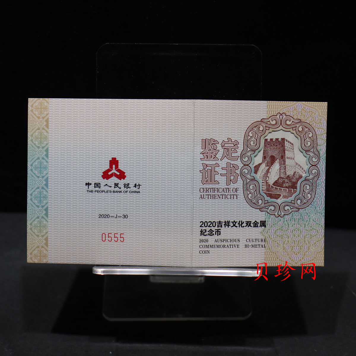 【200306】2020年吉祥文化双金属币