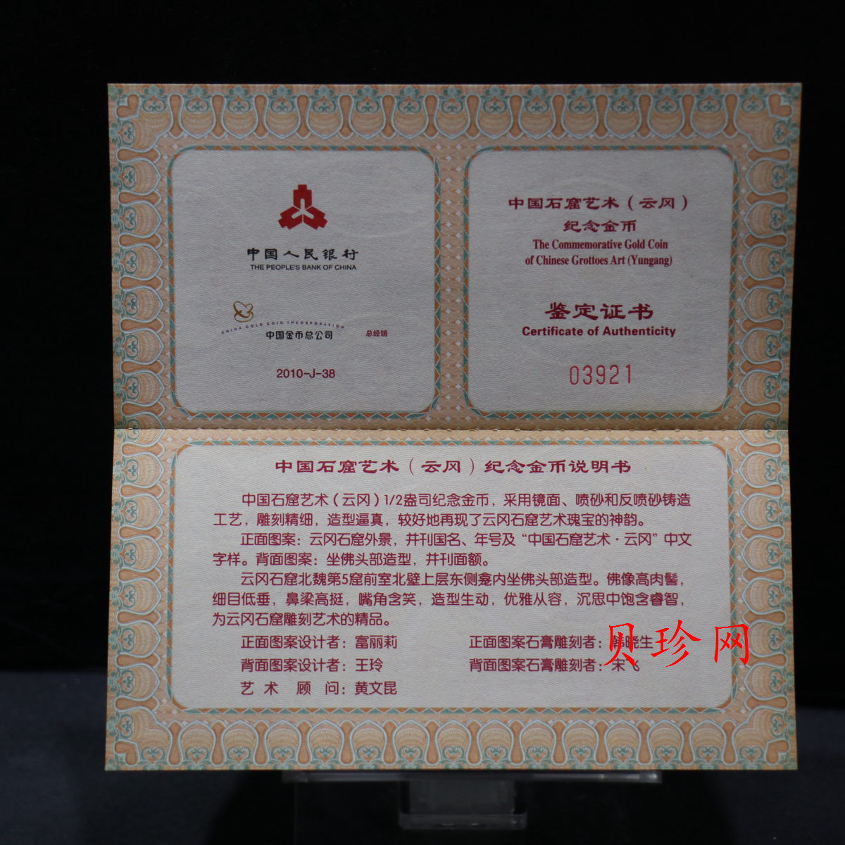 【100903】2010年中国石窟艺术-云冈1/2盎司精制金币
