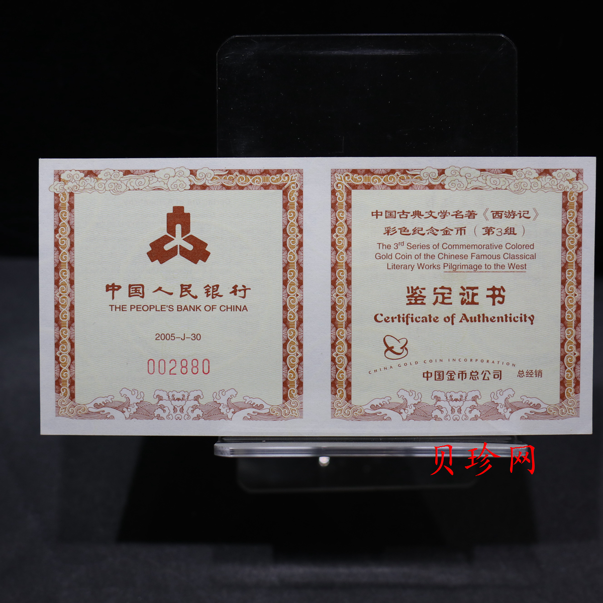 【050702】2005年中国古典文学名著《西游记》第（3）组-收月兔图1/2盎司精制彩金币