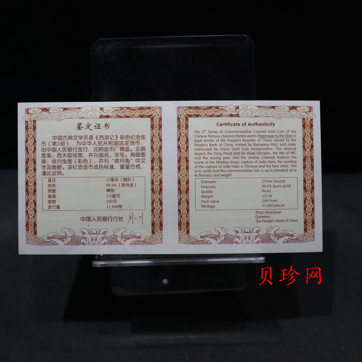 【050702】2005年中国古典文学名著《西游记》第（3）组-收月兔图1/2盎司精制彩金币