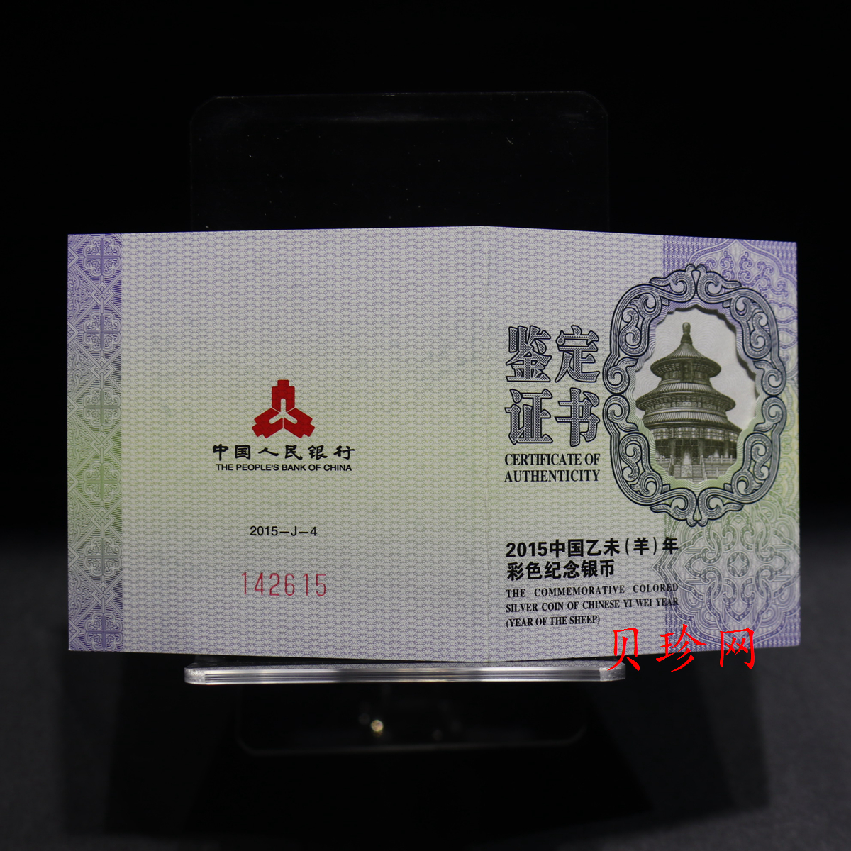 【141304】2015年乙未羊年生肖1盎司精制彩银币