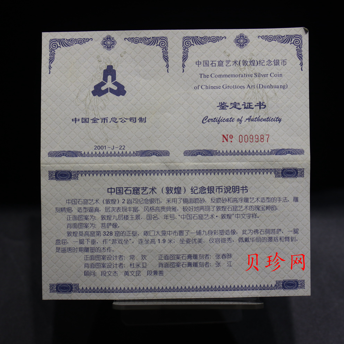 【010405】2001中国石窟艺术（敦煌）金银纪念币-盛唐菩萨像2盎司高浮雕精制银币
