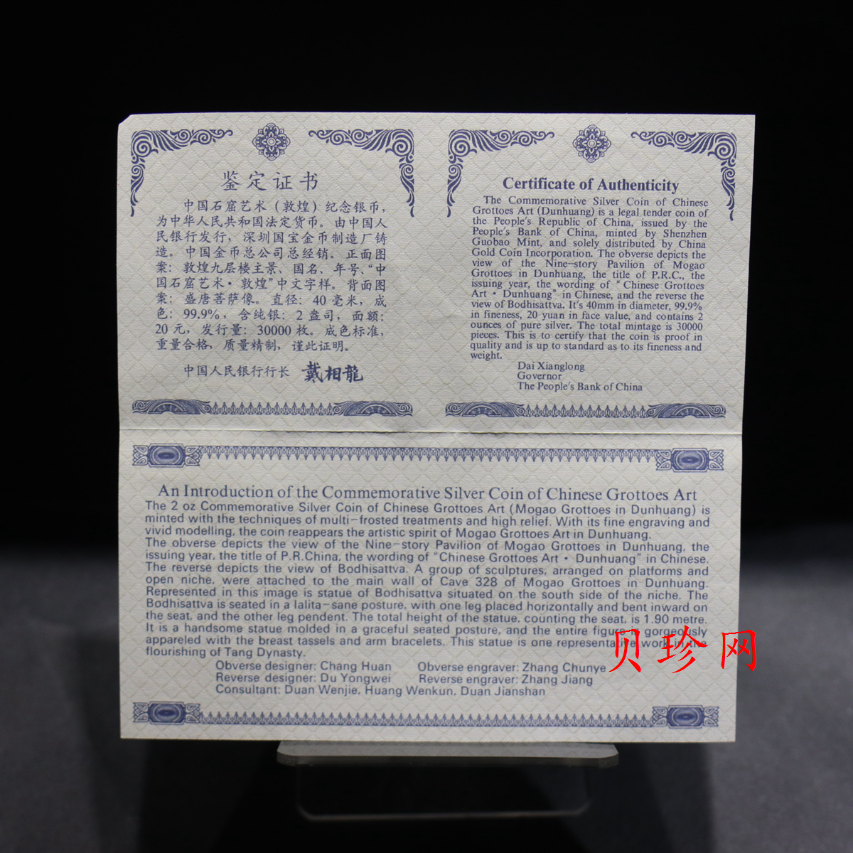 【010405】2001中国石窟艺术（敦煌）金银纪念币-盛唐菩萨像2盎司高浮雕精制银币