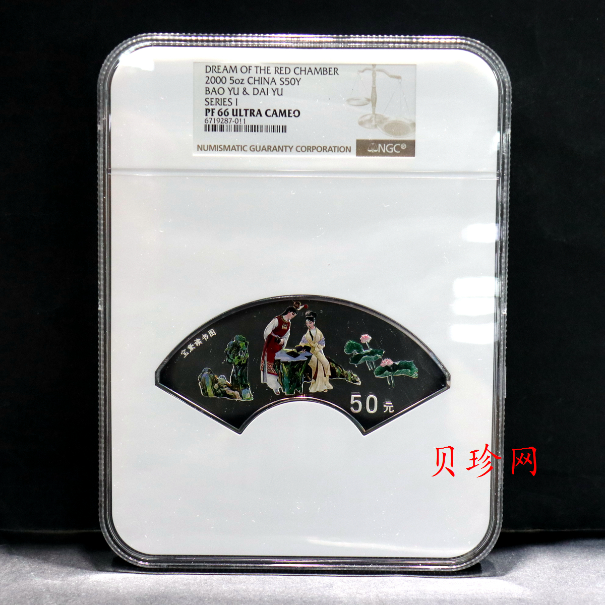【000202】2000年中国古典文学名著——《红楼梦》彩色金银纪念币（第1组）-宝黛读书5盎司扇形
