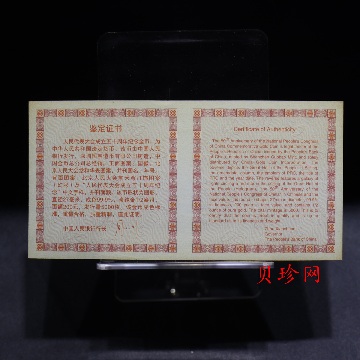 【040801】2004年人民代表大会成立50周年金纪念币1/2盎司幻彩精制金币