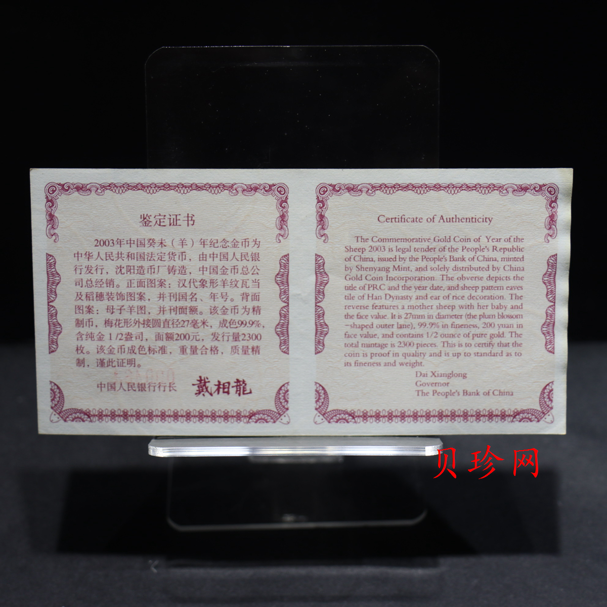 【030203】2003中国癸未（羊）年金纪念币-母子羊1/2盎司梅花精制金币