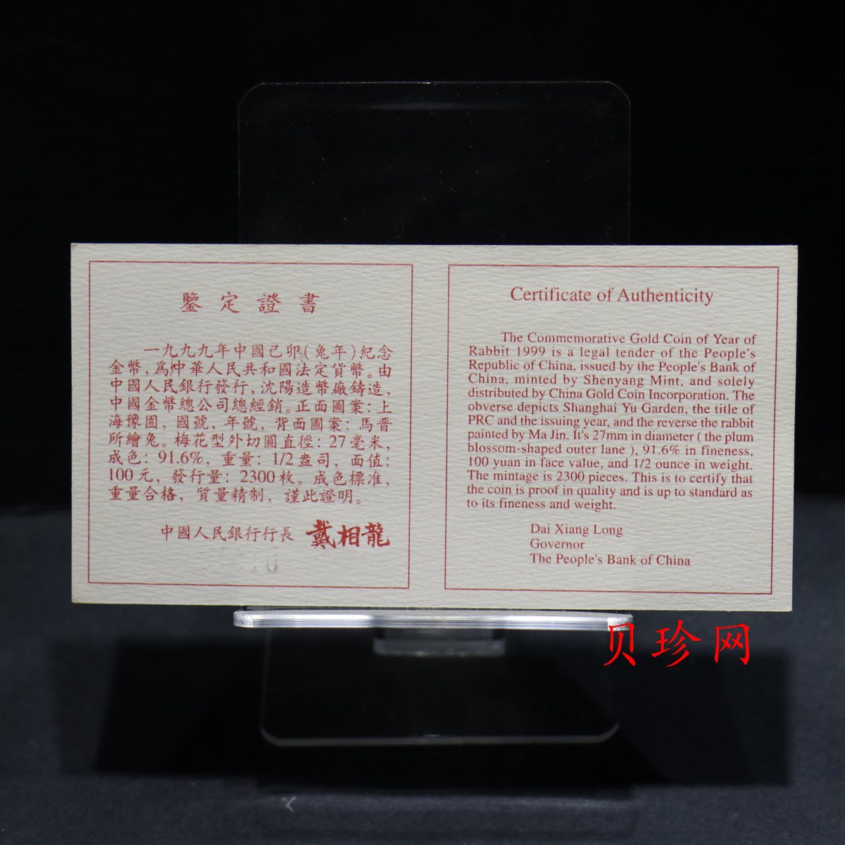 【991786】1999年中国己卯（兔年）纪念梅花1/2盎司精制金币