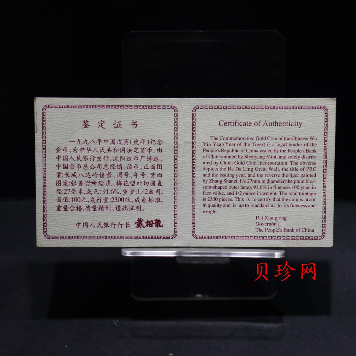 【980205】1998中国戊寅（虎）年金纪念币-《虎啸图》1/2盎司梅花精制金币