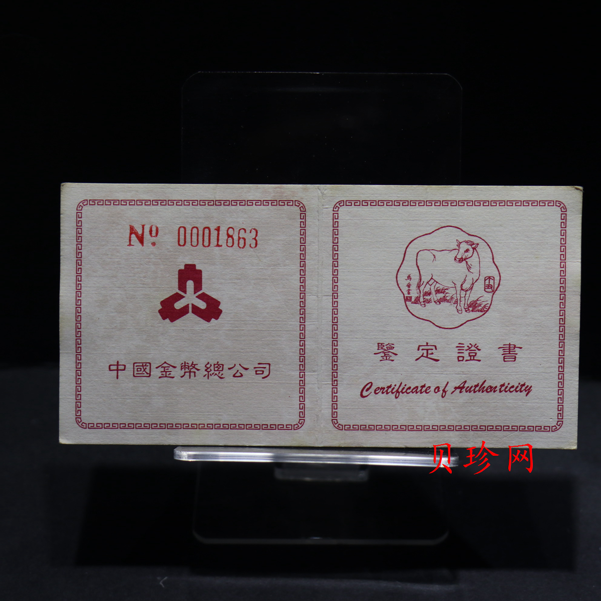 【970205】1997中国丁丑（牛）年金币-马晋绘《牛》1/2盎司梅花精制金币