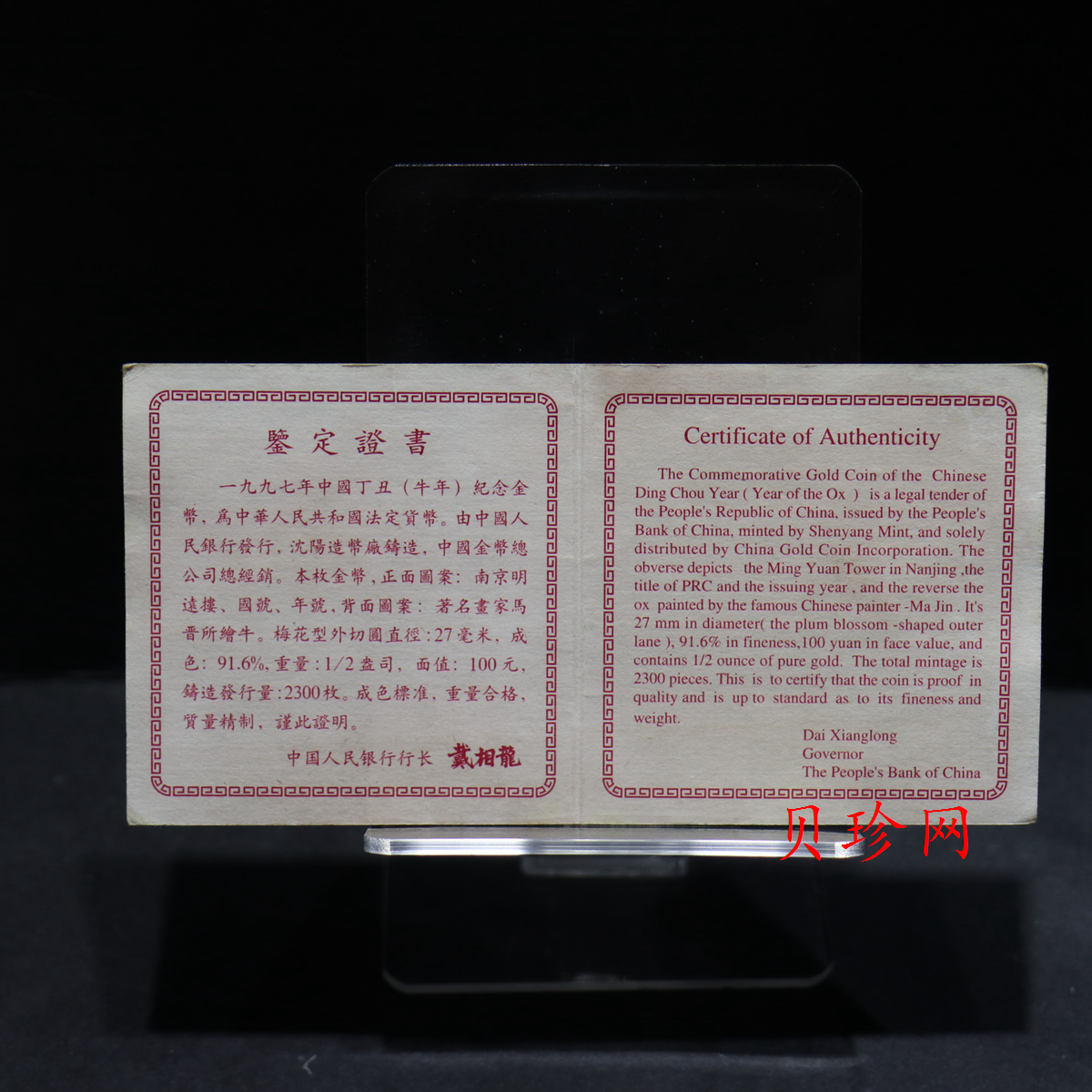 【970205】1997中国丁丑（牛）年金币-马晋绘《牛》1/2盎司梅花精制金币