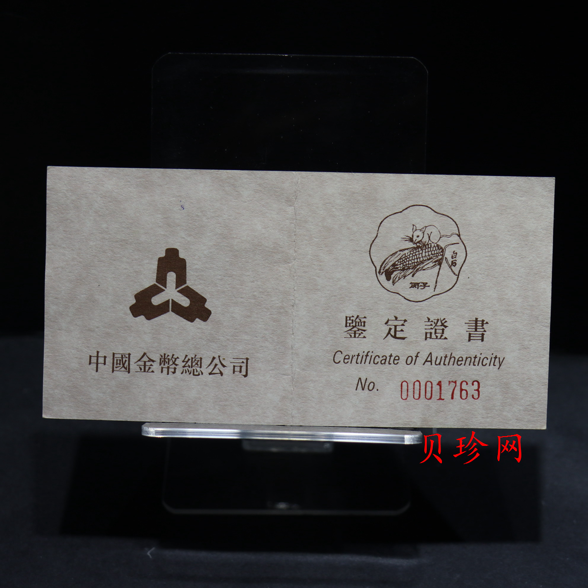 【960605】1996中国丙子（鼠）年金纪念币1/2盎司梅花精制金币