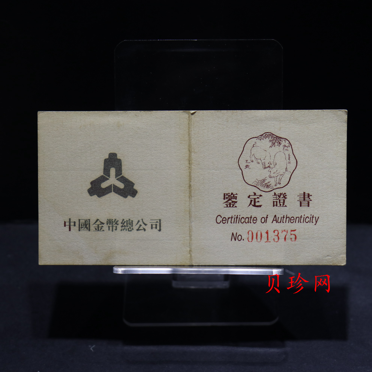【950305】1995中国乙亥（猪）年-双猪图1/2盎司精制梅花金币