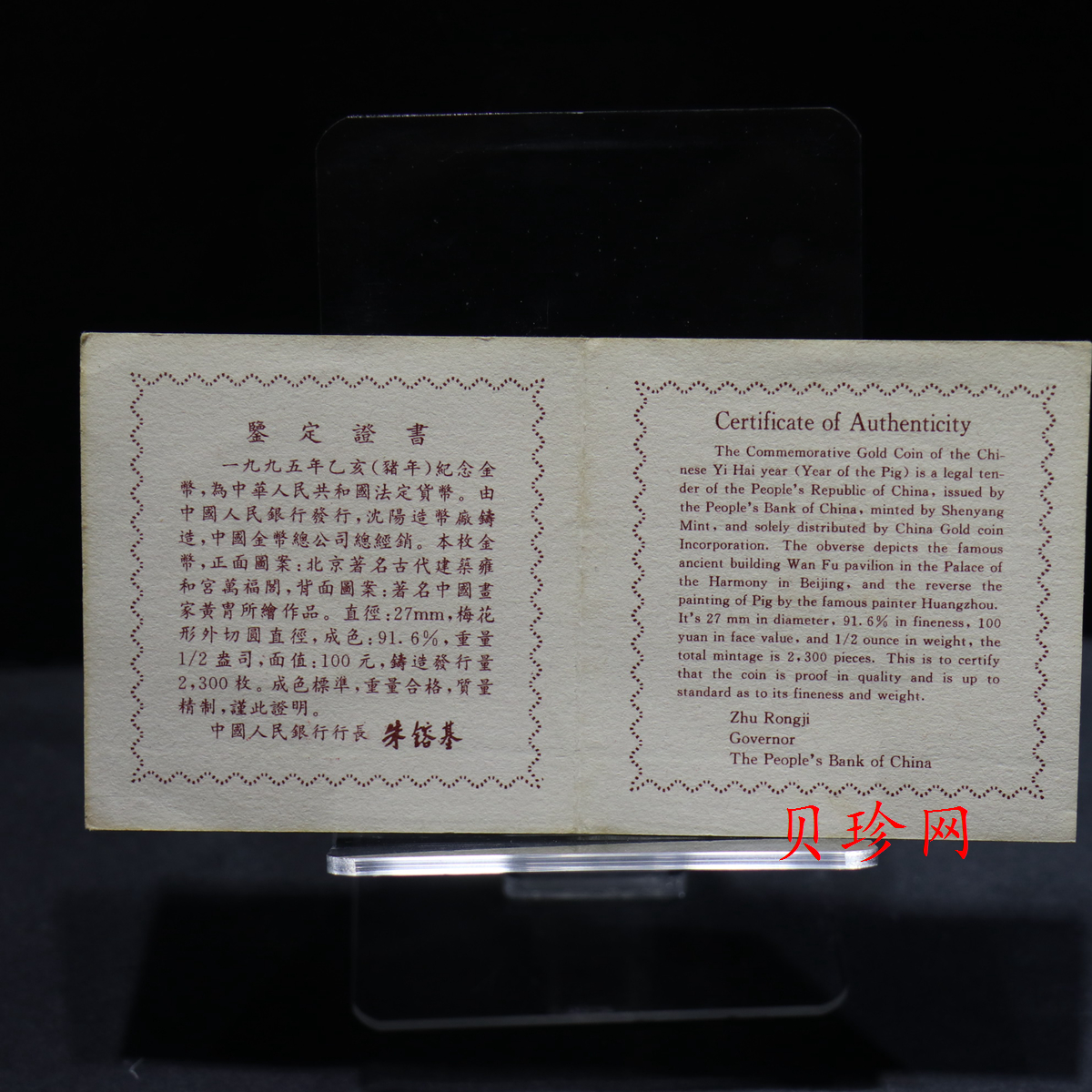 【950305】1995中国乙亥（猪）年-双猪图1/2盎司精制梅花金币