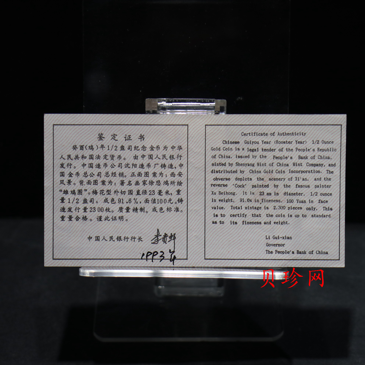 【930304】1993中国葵酉（鸡）年1/2盎司梅花精制金币