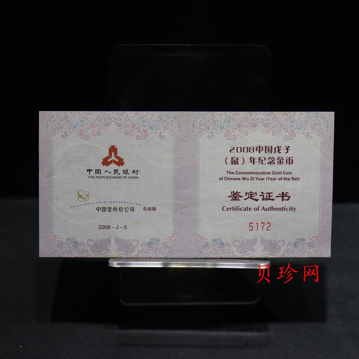【070804】2008年戊子鼠年生肖1/2盎司扇形普制金币