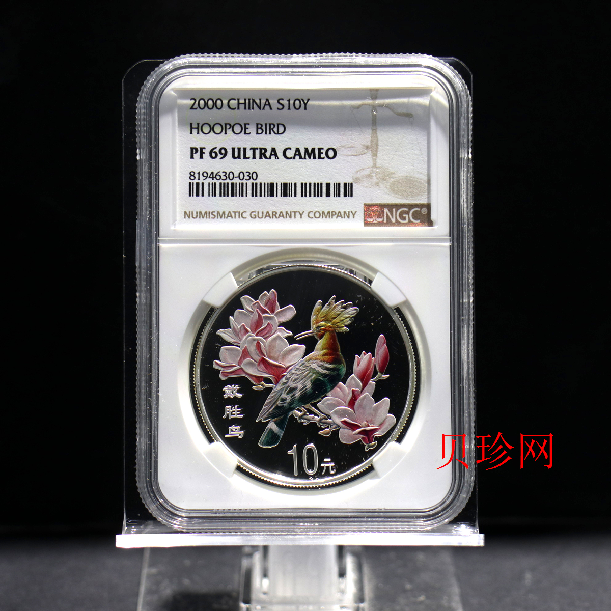 【000402】2000年中国珍禽系列（戴胜鸟）彩色金银纪念币1盎司彩色精制银币