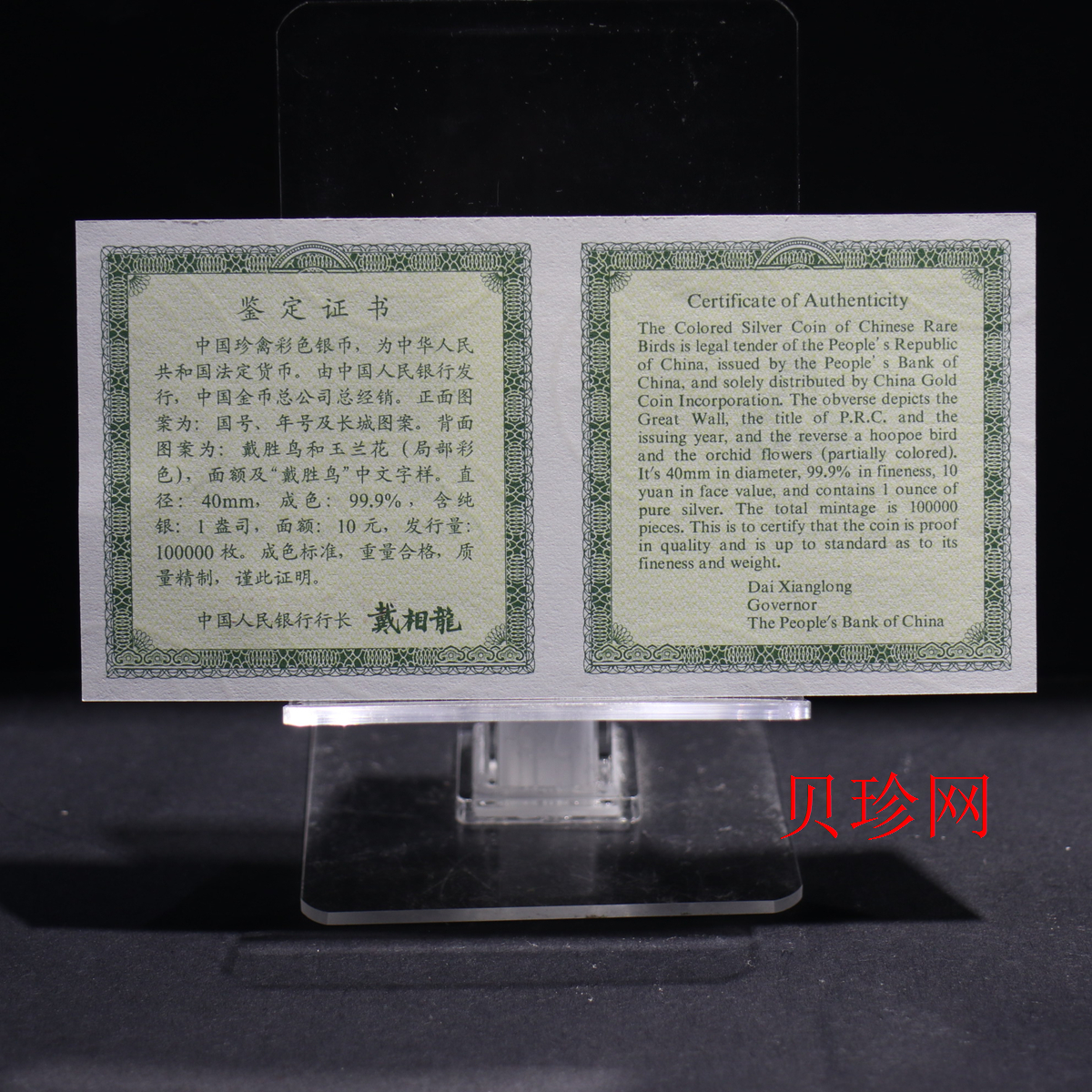 【000402】2000年中国珍禽系列（戴胜鸟）彩色金银纪念币1盎司彩色精制银币